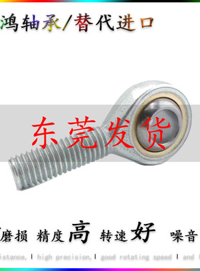 进口品质鱼眼杆端关节轴承SA5  SAL5 6 8 10 12 14 16 外螺纹正牙