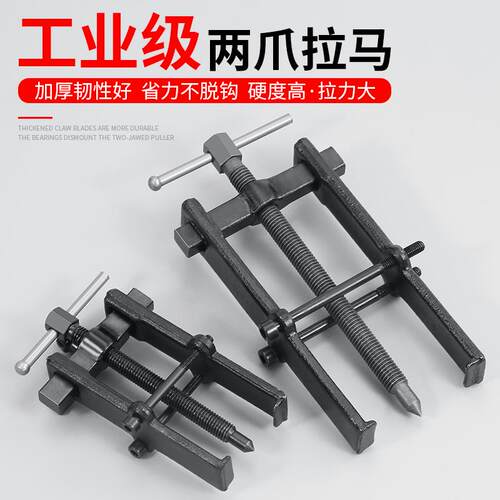 k拉t两爪拉马拆卸工具轴承码器两抓二脚拔轴承OVK拉器多功能小型