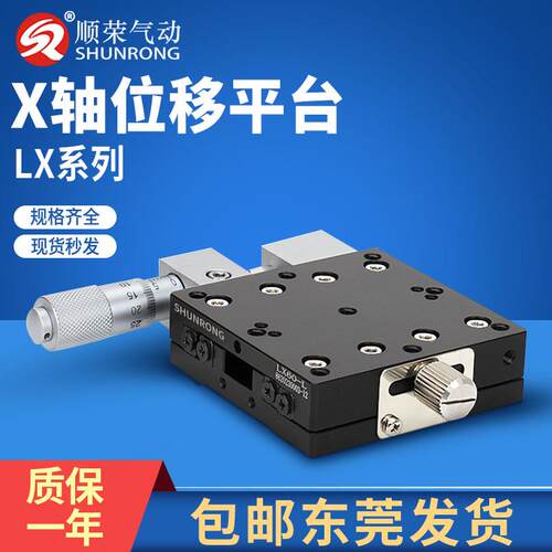lX轴位移平0台LGlX LX30/40/50/60/0/8-100-bbf358887125-L微调光