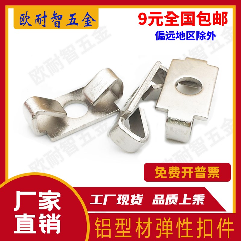 弹性扣件 20/30/40/45型系列  蝴蝶扣 不锈钢弹性扣件 内置连接件