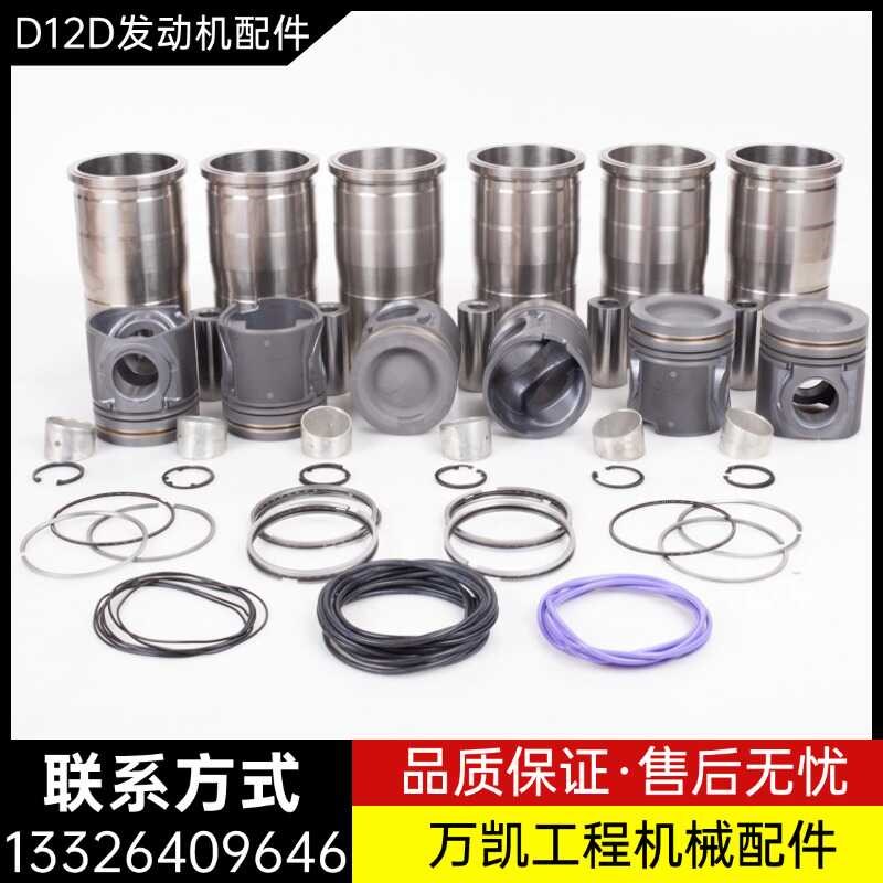 沃尔沃360 480B发动机D12D四配套大修包缸套连杆活塞环挖掘机配件