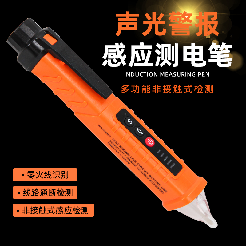 感应电笔测电笔家用线路检测高精度非接触式感应试验电笔电工专用