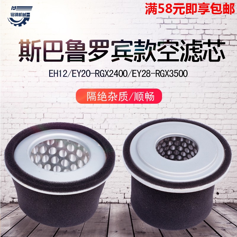 汽油发电机配件罗宾款EY20/ey28/EH12-2D空气过滤清器 空滤芯海绵