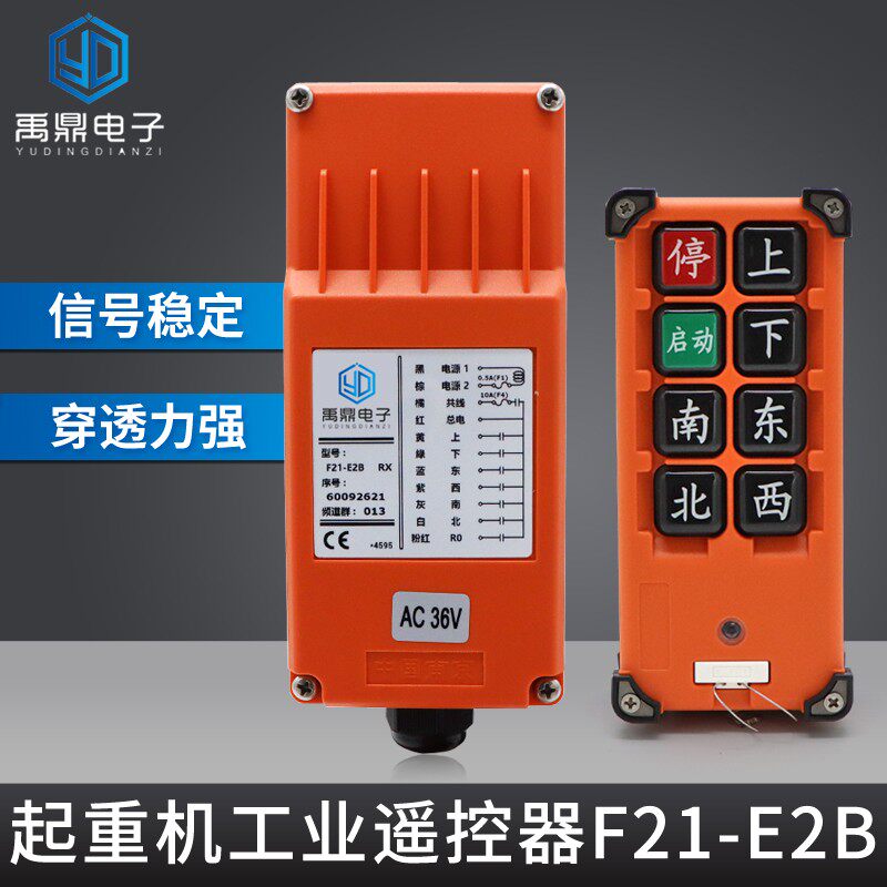 禹鼎电子工业遥控器F21E2B 起重机行车龙门吊电动葫芦无线遥控器