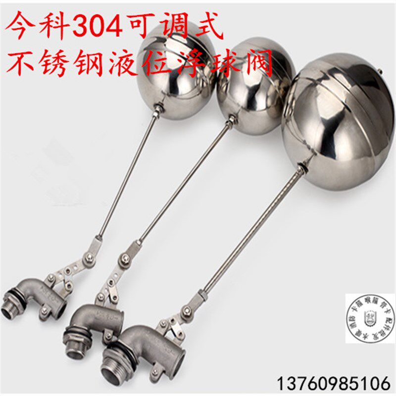 今科304不锈钢可调式液位浮球阀/90度弯双杠杆浮球阀/水箱开关