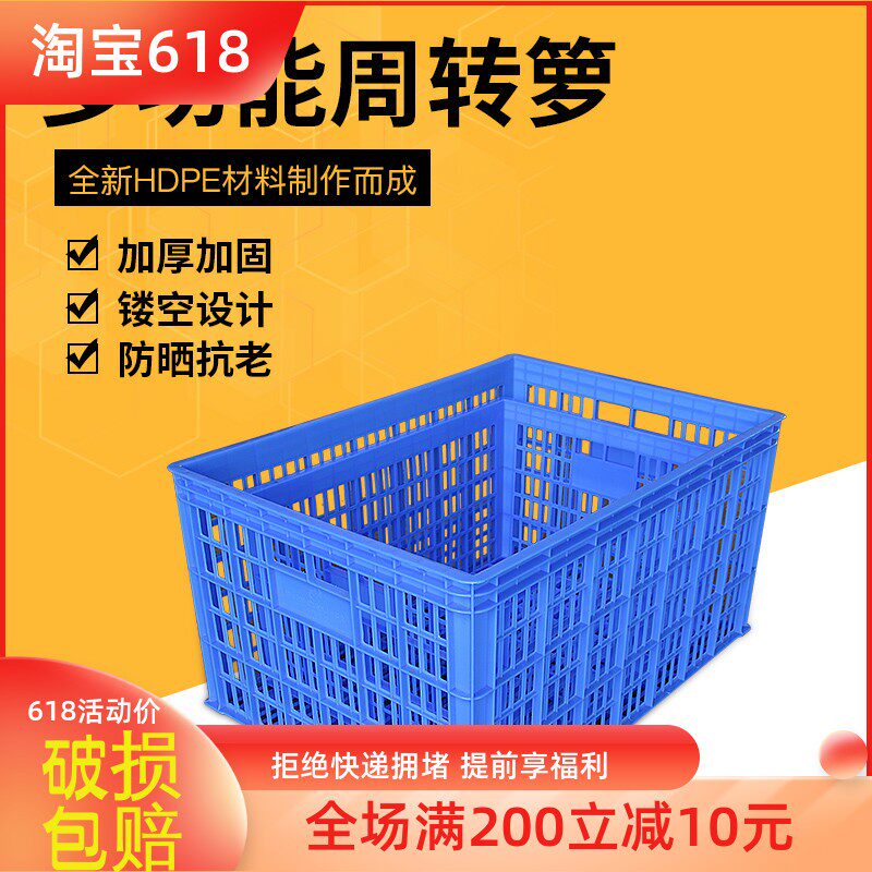 蓝色厨房水果塑料超大长方形胶筐快递筐加厚周转框箱子服装塑料筐