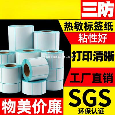 三防热敏标签纸600*40x0 20 100 *100 15080 7 50条码打印3GP1324