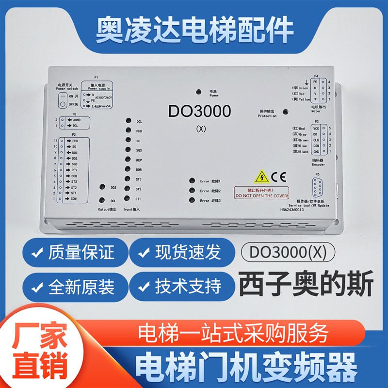 奥的斯门机变频器DO3000(X),HBA24360G13门机盒原装全新技术支持