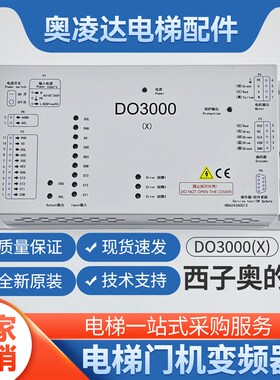 奥的斯门机变频器DO3000(X),HBA24360G13门机盒原装全新技术支持