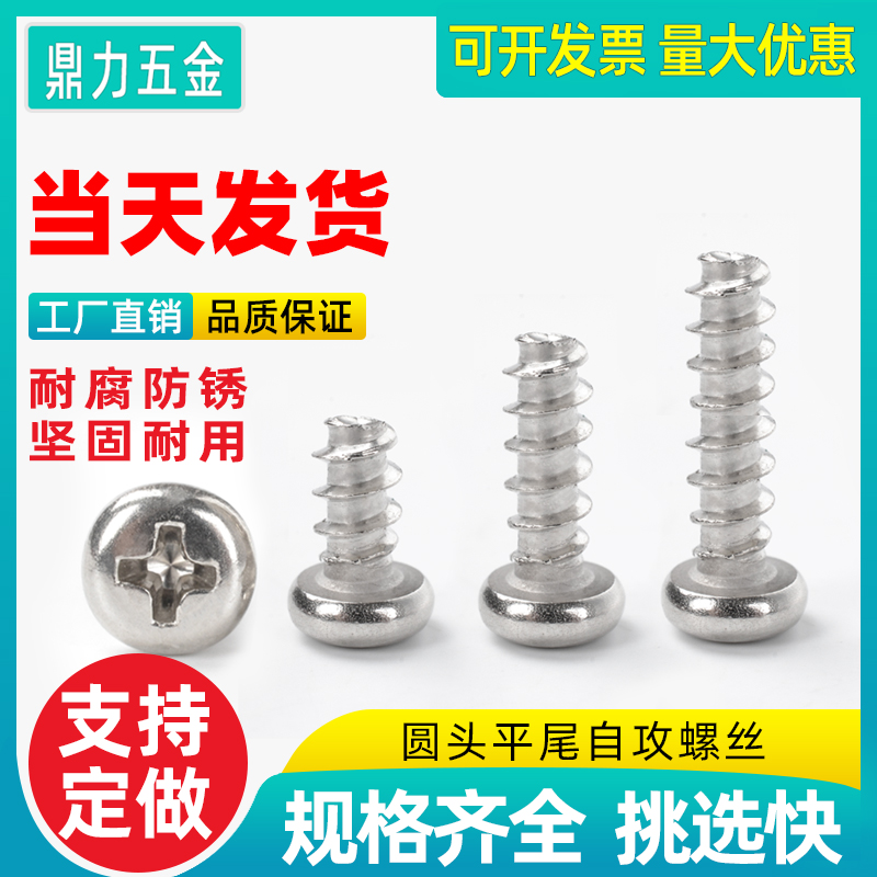 自攻螺丝PB小十字槽圆头平尾锣丝半圆盘头自功精密小微型黑长螺钉