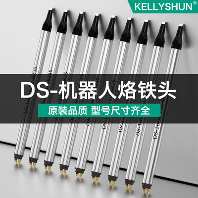 DS自动焊锡机烙铁头焊锡PAD PDZ GDV PCA阿波罗焊咀无铅机器人头
