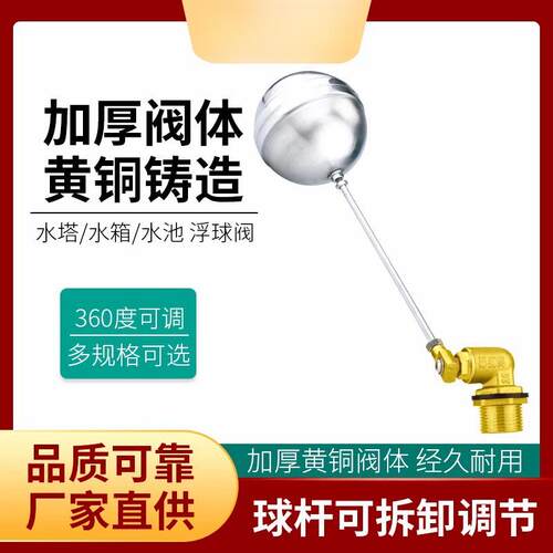 水锈位控制寸阀浮球阀进水阀开HSP关水塔箱不钢控制4分6分水1包邮