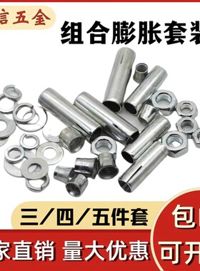 丝杆拉爆膨胀无缝管三件套四件套五件套组合 内爆内膨胀管吊顶丝