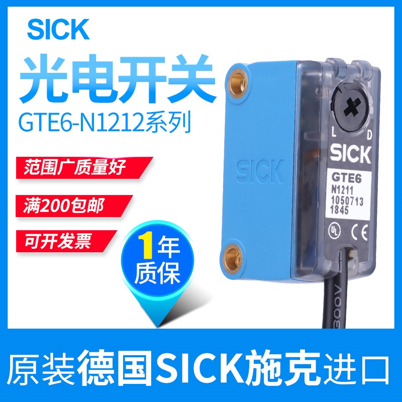 GTB6-N1211原装德国SICK西克GTE6-N1212漫反射光电开关GSE6-N1112