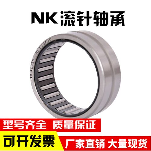 滚针轴承NK50/25 NK50/35 NK55/25 NK55/35 NK60/25 NK60/35