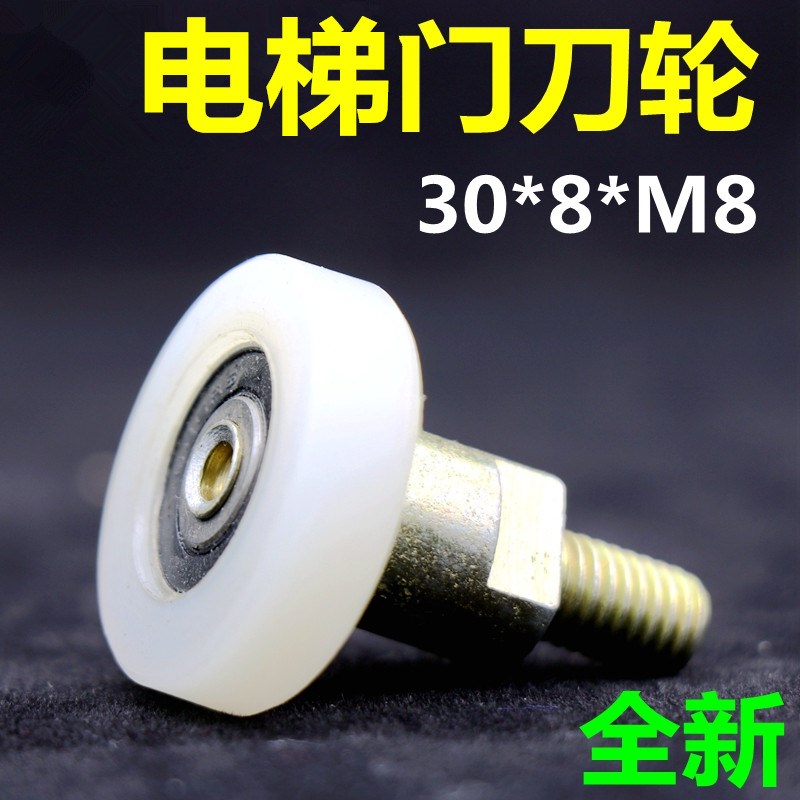 适用于西子奥的斯电梯门刀碰轮门锁轮30*8*M8*626RS电梯配件