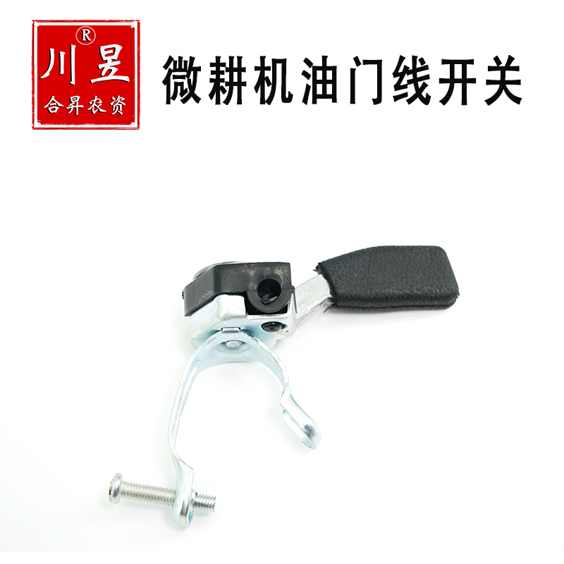 汽油柴油微耕机油门线配件168170F178F186F油门线开关旋耕机配件