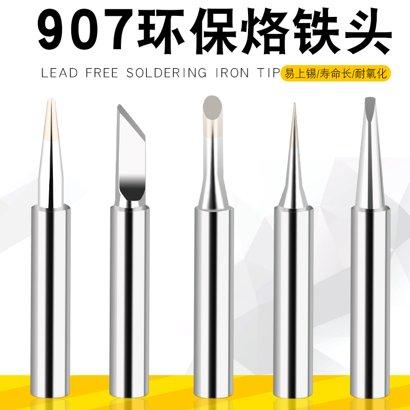 【名门焊匠】NO.907电烙铁通用无铅环保可调恒温内热式烙铁头刀头