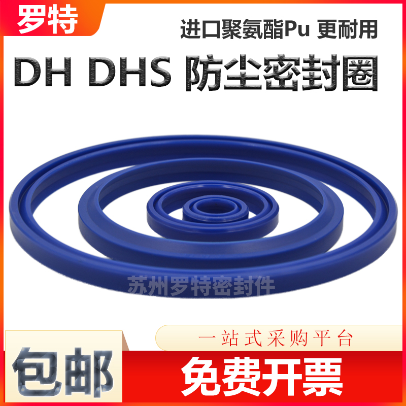 DH液压防尘圈90 95 98 100 105 110 112 115 118 120 125DHS油封