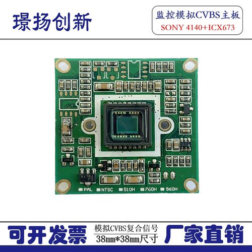 高清监控摄像机主板芯片800线4140+673 CCD星光彩色黑白十字线