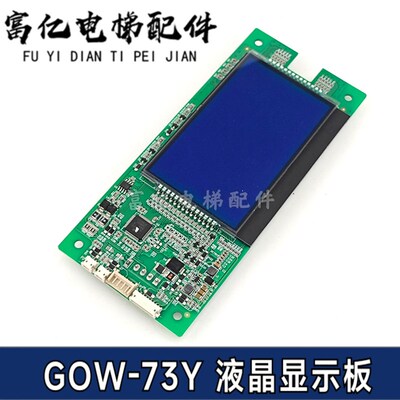爱登堡电梯外呼板GOW-73Y A3N243312 A3J243313 外招液晶显示屏