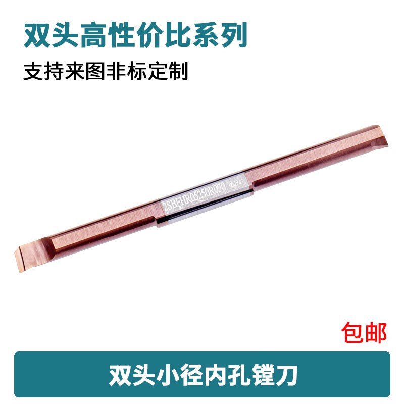 MTRS CB06RS 双头小径镗刀 刀具 小内孔镗刀 钨钢镗刀 抗震刀
