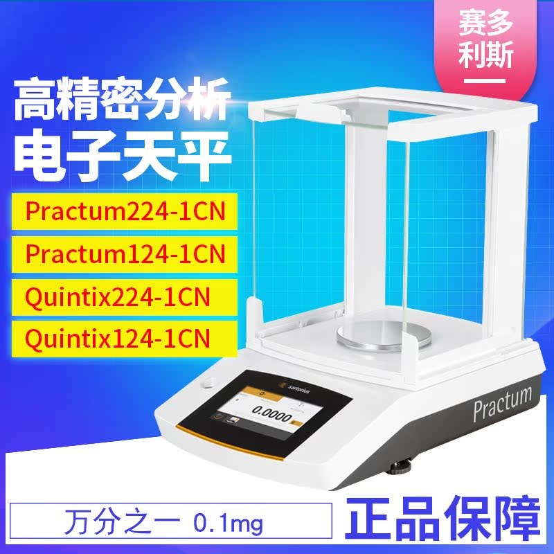赛多利斯万分之一P系列224-1CN/124-1CN高精密分析电子天平0.1mg