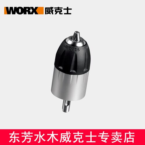 威克士自紧夹头WA4206电锤转电钻(两坑两槽圆柄快换夹头)钻夹头