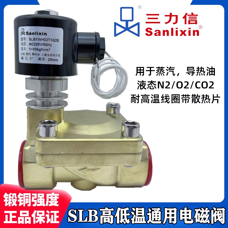 高低温蒸汽导热油液氮电磁阀SLB1WH02T1E20 4D13G25H32J40BC3C06F