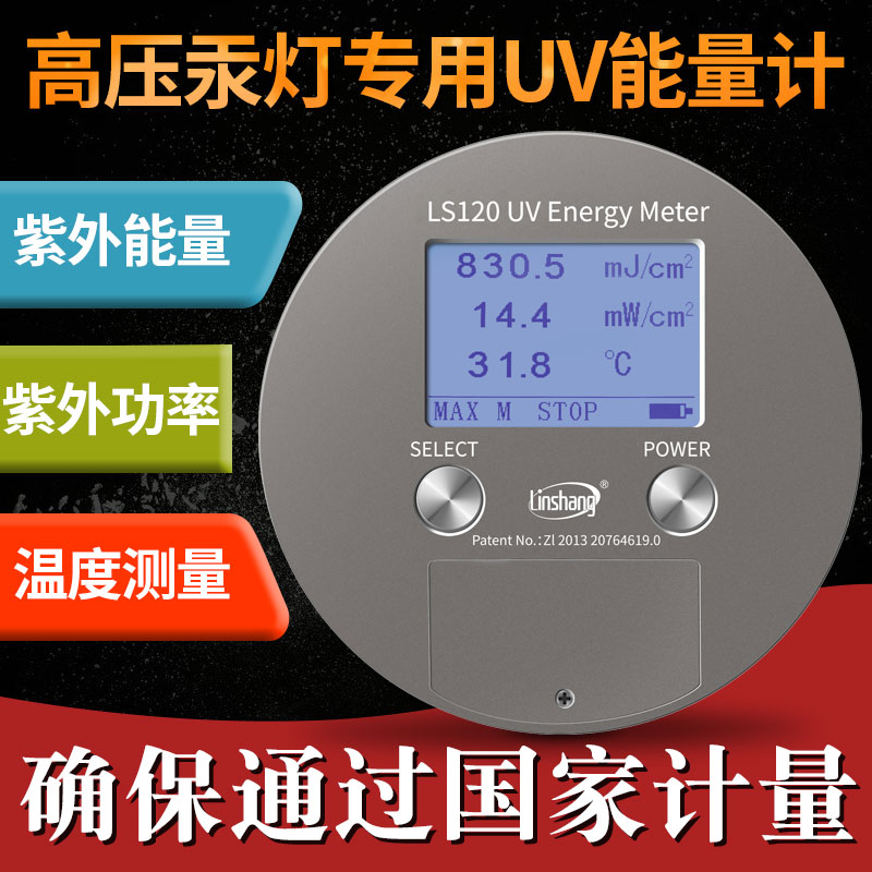 林上科技 LS120 121 128 UV能量计 UV能量测试测量仪 LED 紫外线