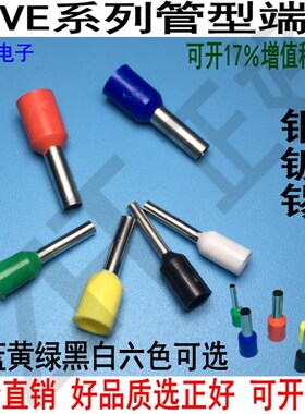 E0512管型端子针形预绝缘接线端子冷压铜鼻铜管端子0.5平方1000只