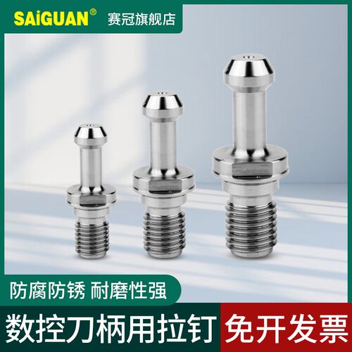 赛冠数控刀柄拉钉 BT30 BT40 BT50加工中心铣刀柄拉丁高精度CNC