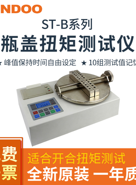 SUNDOO山度瓶盖扭矩测试仪ST-1B/2B/5B/10B/20B瓶盖扭紧力测试