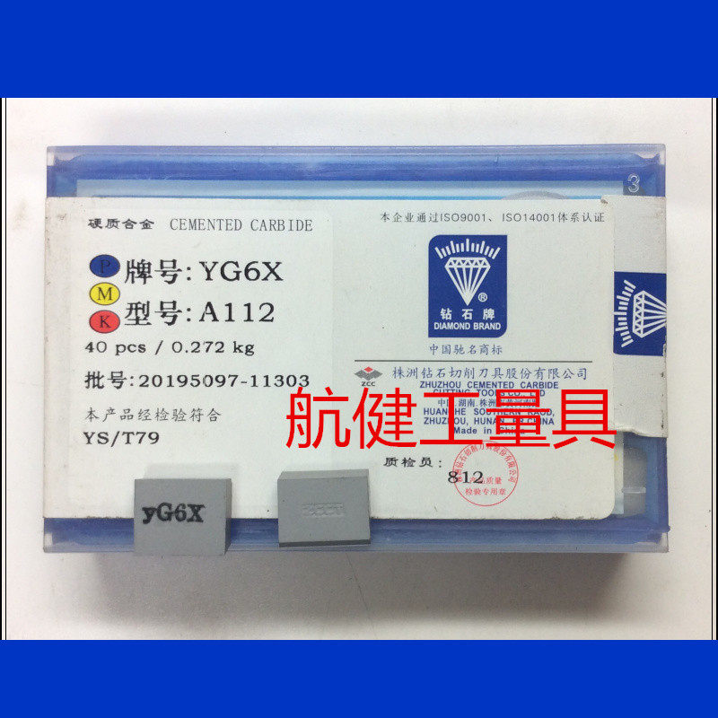 正品株洲钻石硬质合金刀头焊接刀片YG6X YT5 A112
