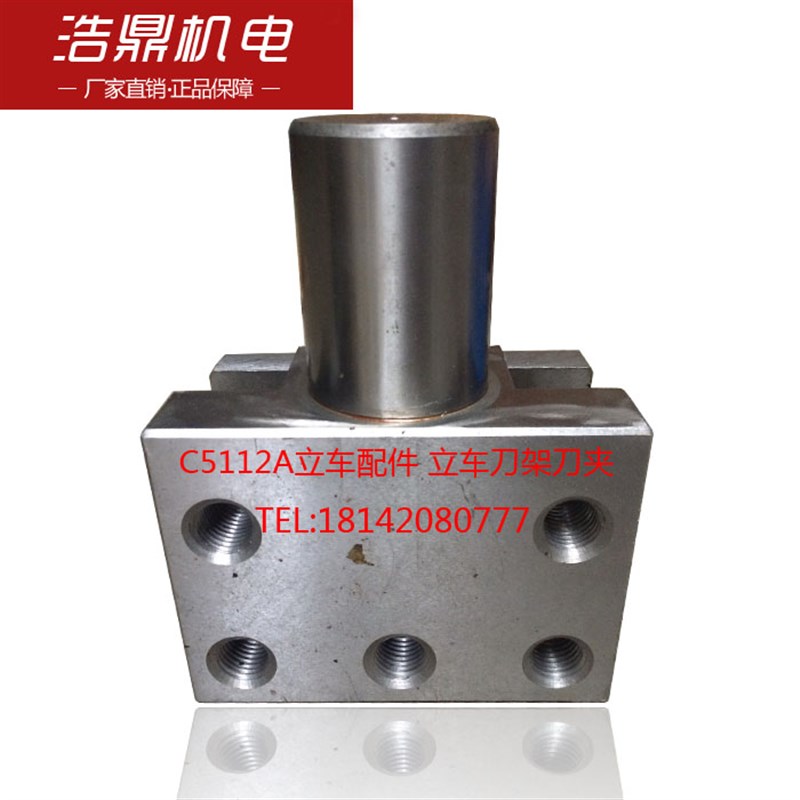 C5112A立车配件 立式车床配件立车刀架刀夹 60 L75