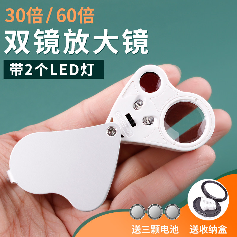 30倍60X放大镜清电子LED灯玉石珠宝古玩字画翡翠珠宝鉴定扩大镜