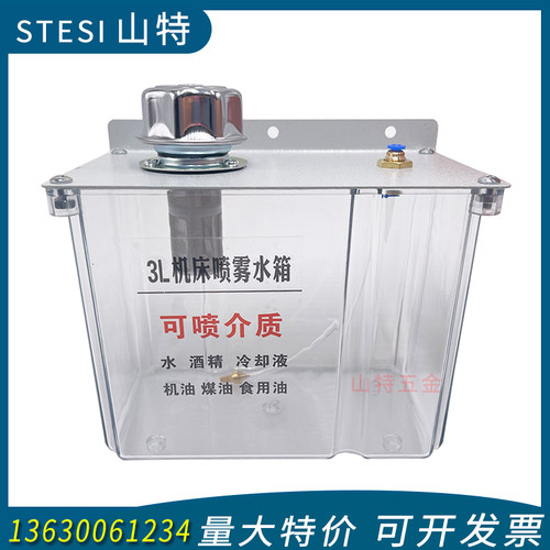 3L机床喷雾水箱油箱 YS-BPV-3000冷却喷雾器雕刻切削液雾化降温器