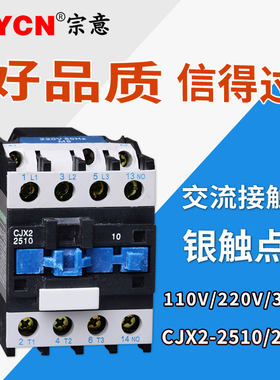 cjx2-2510交流接触器380v导轨式单相220v伏家用小型三相配电箱银