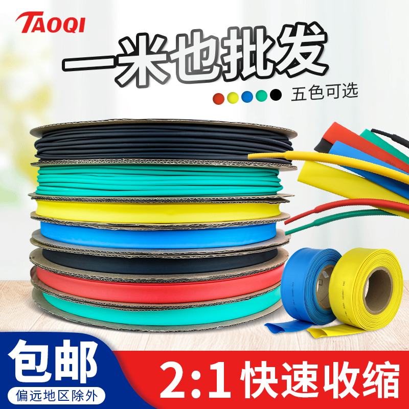 彩色热缩管 加厚绝缘套管黑色收缩管电工电线电缆/3/4/5/6/8/10mm
