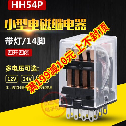 HH54P MY4NJ小型中间继电器带灯AC220V DC12V 24V 14只脚四开四闭
