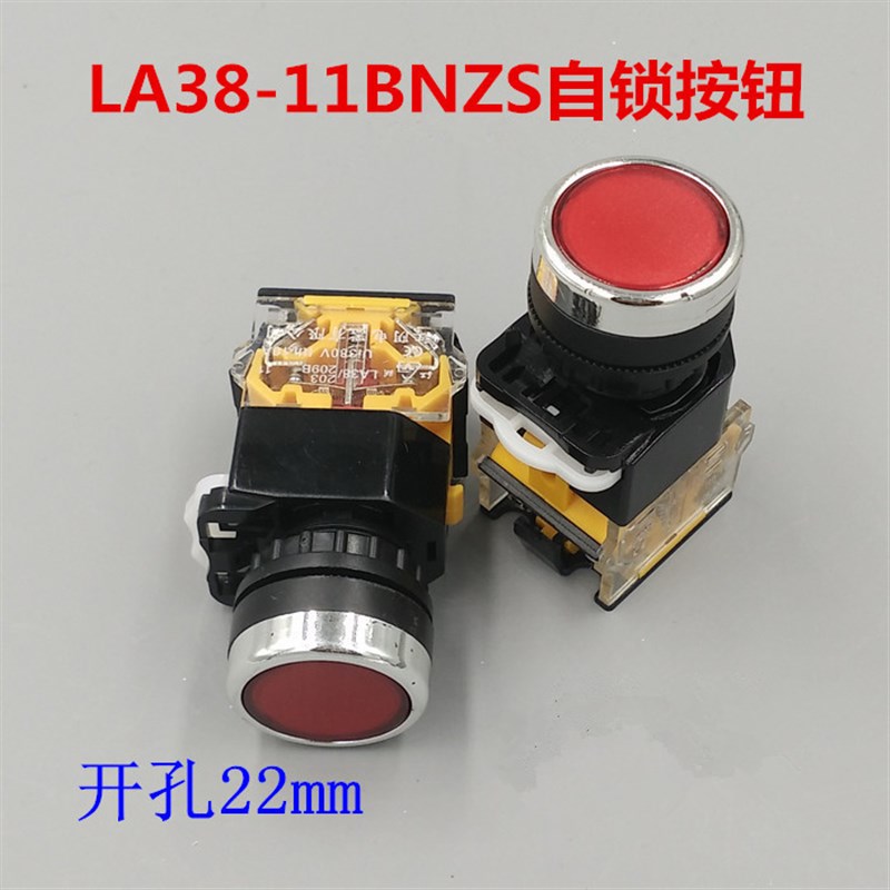 LA38-11BNZS 自锁平钮 按钮开关 带锁启动按键按钮开关开孔22mm