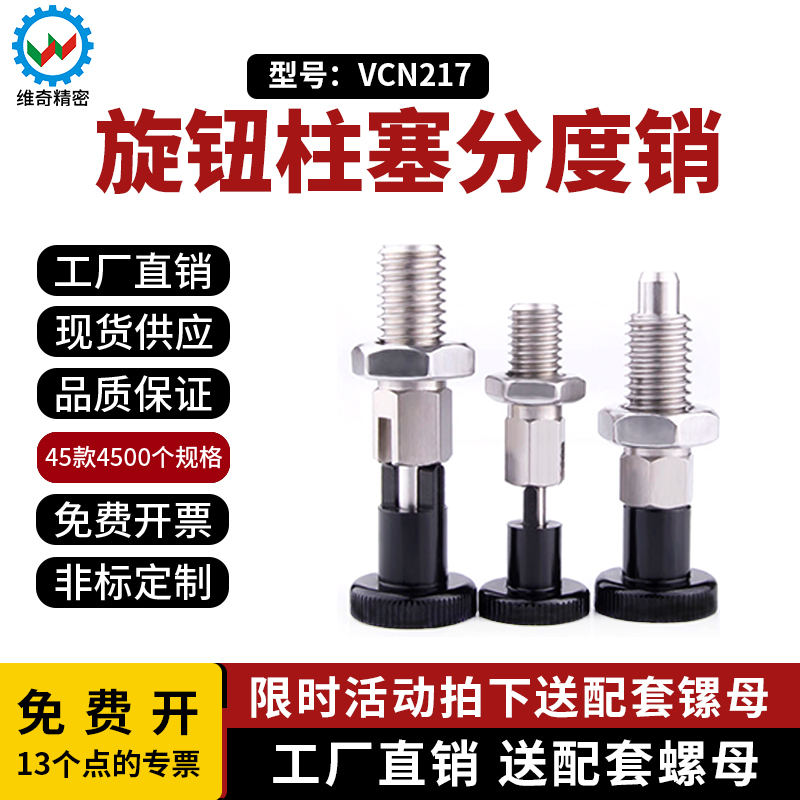 VCN217-C PMXYA PMXYK粗牙自锁旋钮柱塞分度销螺纹锁紧弹簧拨拉销