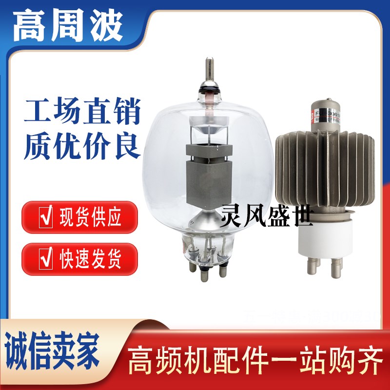 锦州华光 FU-3061F E3061 高周波高频真空加热电子管振荡器发射管