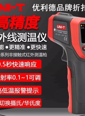 优利德UT300S红外线测温仪温度检测仪工业高精度红外测温枪温度计