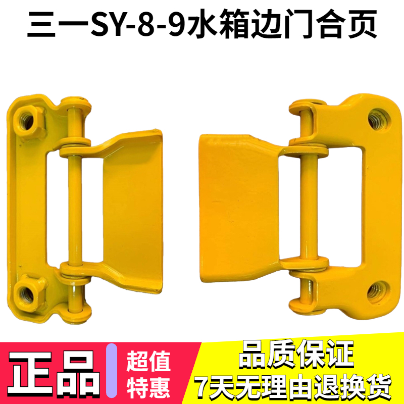 三一SY135 155 205 215 235 305-8-9边门合页门折页铰链挖机配件