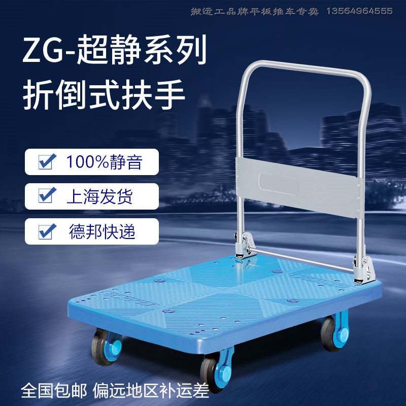 PLA-ZG搬运工超静音小推车拉货折叠托板车电商拣货车四轮便携正盖