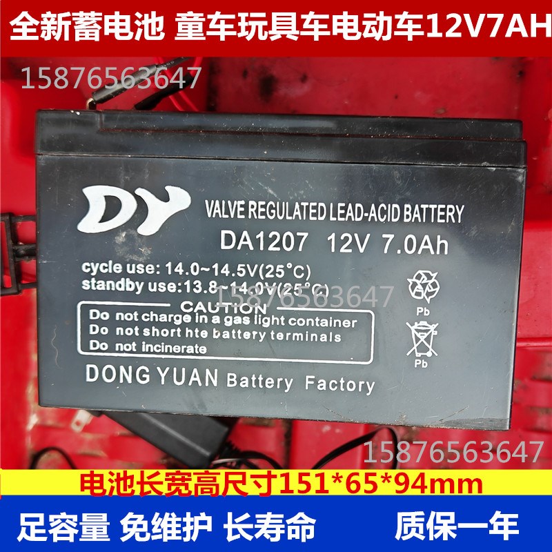 DY蓄电池 DA1207 12V7.0Ah 12V6AH 电动玩具车 儿童四轮车用电池