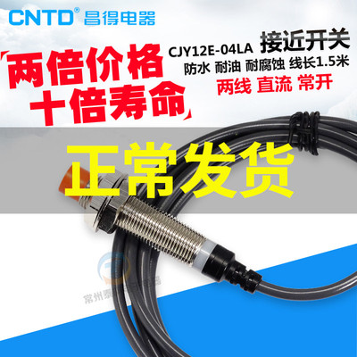 CNTD接近开关 二线 24v常开直流传感器感应开关CJY12E-04LA 04ZEX