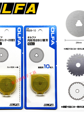 日本OLFA滚轮式割刀RTY-1C/233B扁皮筯/拼布刀RB28-10/XB194刀片