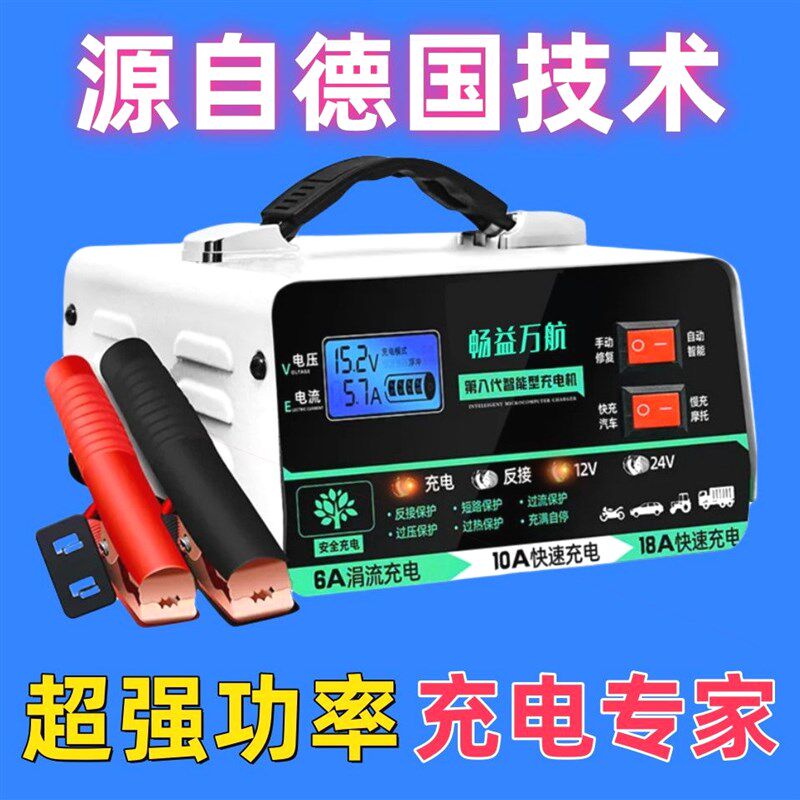 德国进口【超强功率】12V电瓶充电器24V伏汽车蓄电池纯铜智能修复